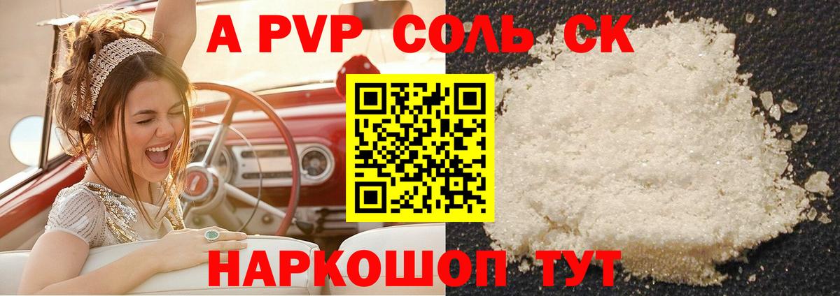 Alpha PVP Соль Балтийск