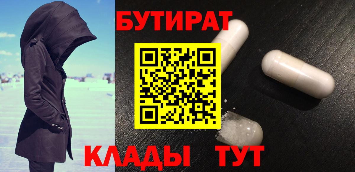 Балтийск  Бутират оксана  Вход с VPN 