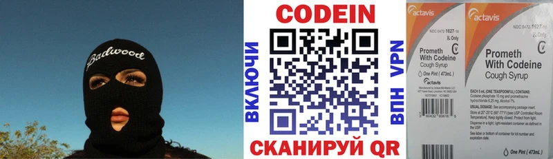 Codein напиток Lean (лин) Балтийск