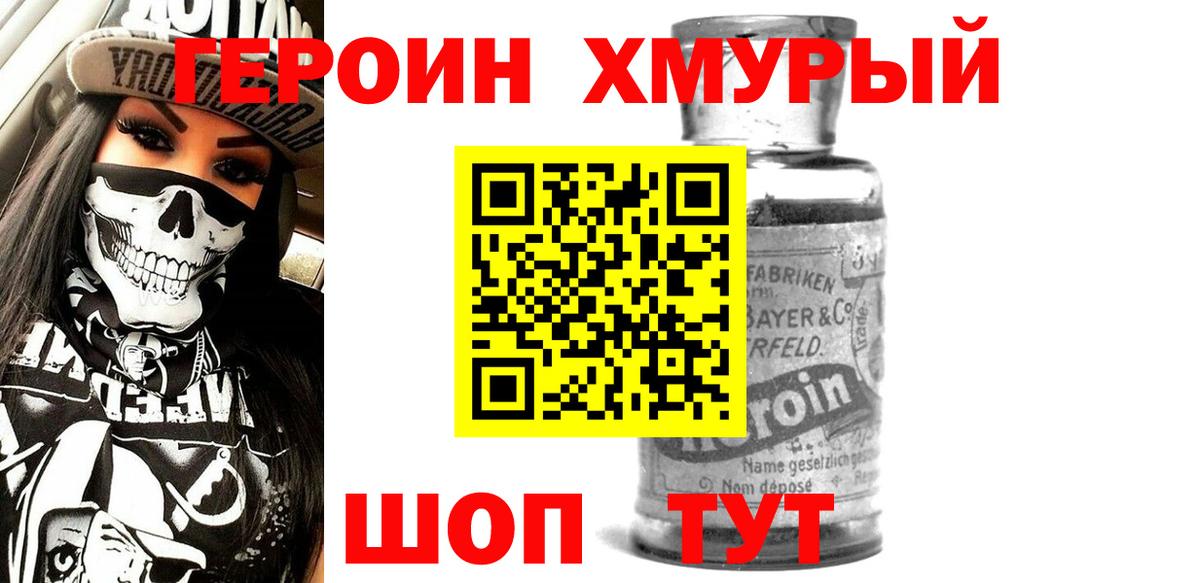 ГЕРОИН VHQ Балтийск