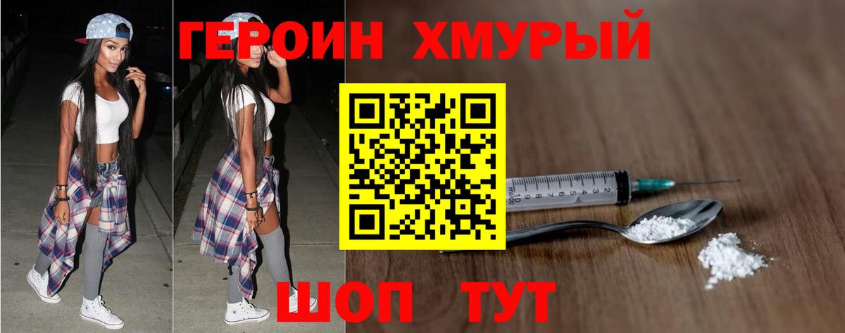 Героин  Вход с VPN  Балтийск  ГЕРОИН Heroin 