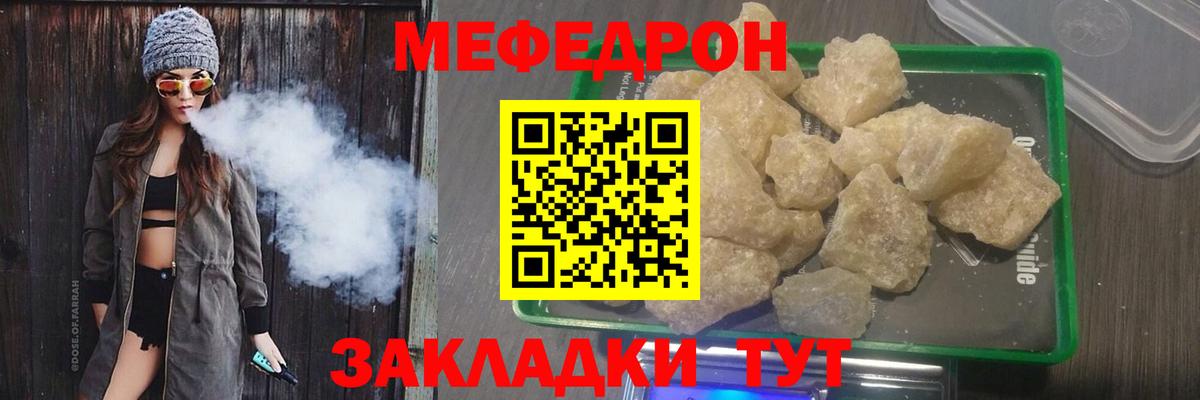 МЕФ  МЯУ-МЯУ mephedrone  МЯУ-МЯУ  Вход с VPN  Балтийск  Мефедрон мука 